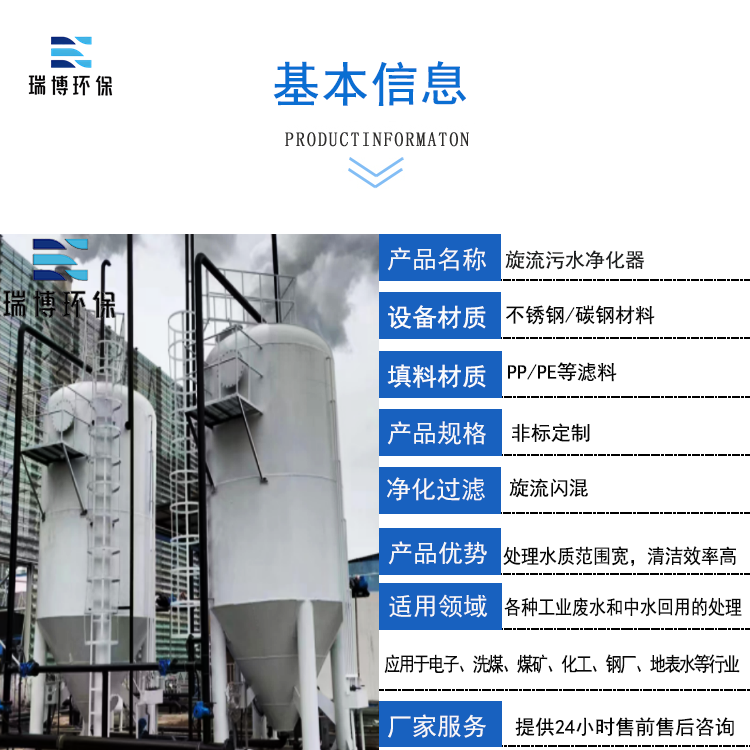 |旋流|凈化器|污水凈化|價格|廠家|基本信息 |旋流|凈化器|污水凈化|價格|廠家|基本信息